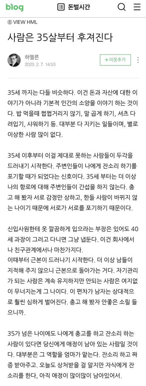 사람은 35살부터 후져진다 | 인스티즈