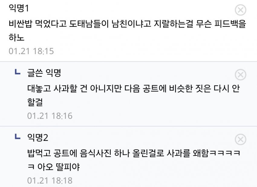 여자아이돌이 스테이크 먹었다고 거품무는 남팬들 | 인스티즈