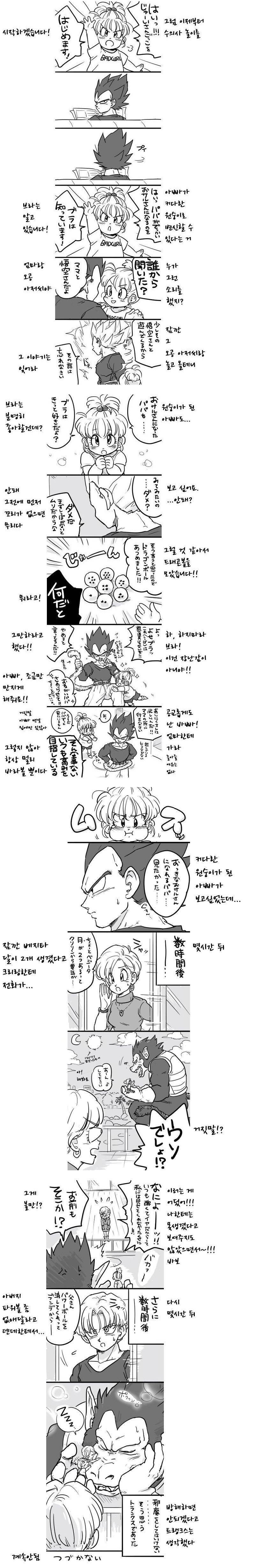 베지터의 딸이 드래곤볼 모으는 manga | 인스티즈