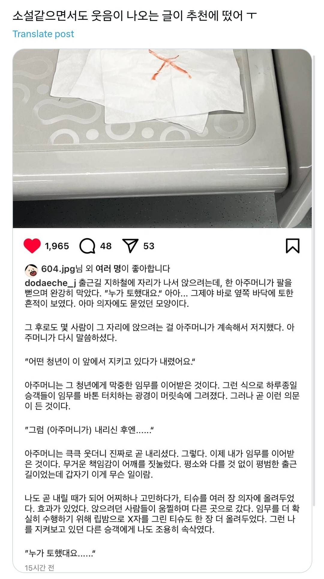 소설같으면서도 웃음이 나오는 글이 추천에 떴어 ㅜ | 인스티즈