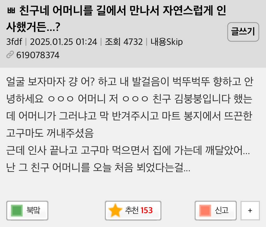 친구네 어머니를 길에서 만나서 자연스럽게 인사했거든...? | 인스티즈