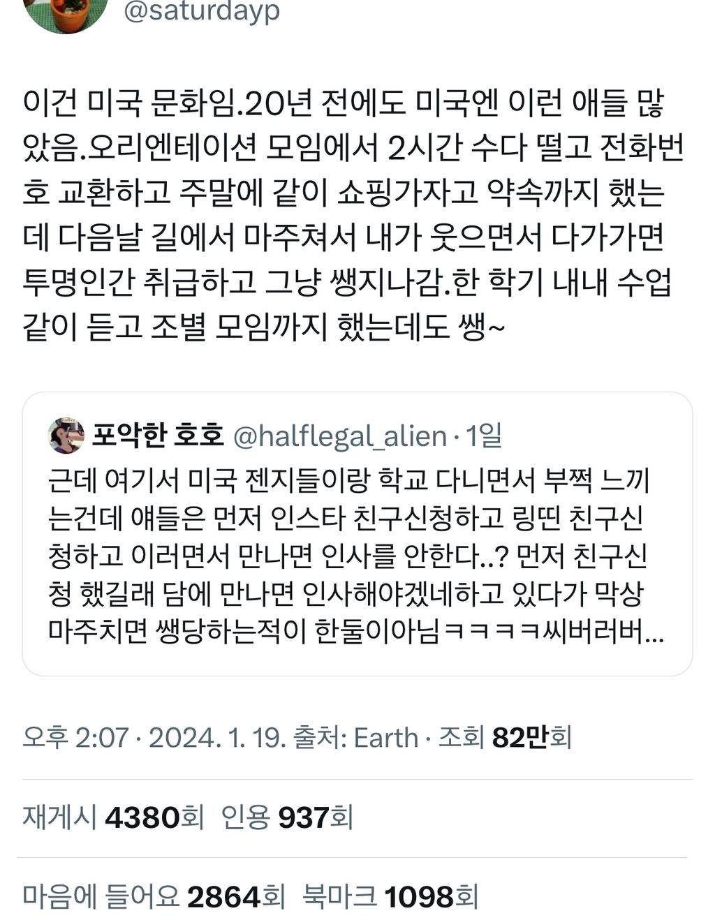 스웨덴 게이트급으로 충격적이라는 미국 문화 | 인스티즈