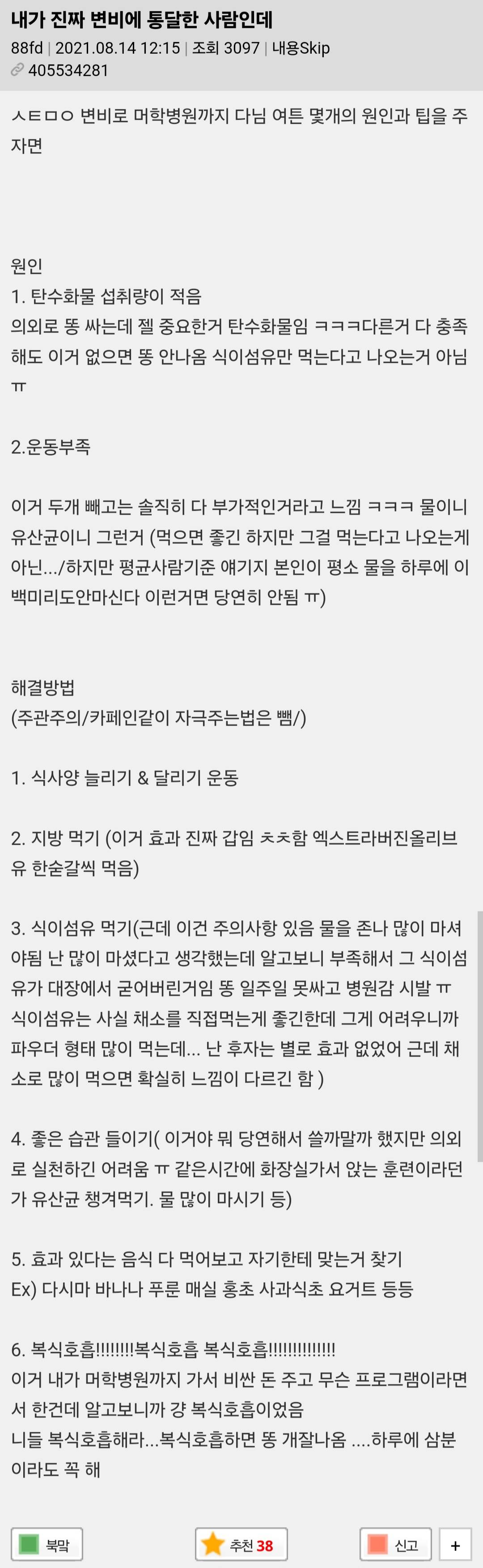 내가 진짜 변비에 통달한 사람인데 | 인스티즈