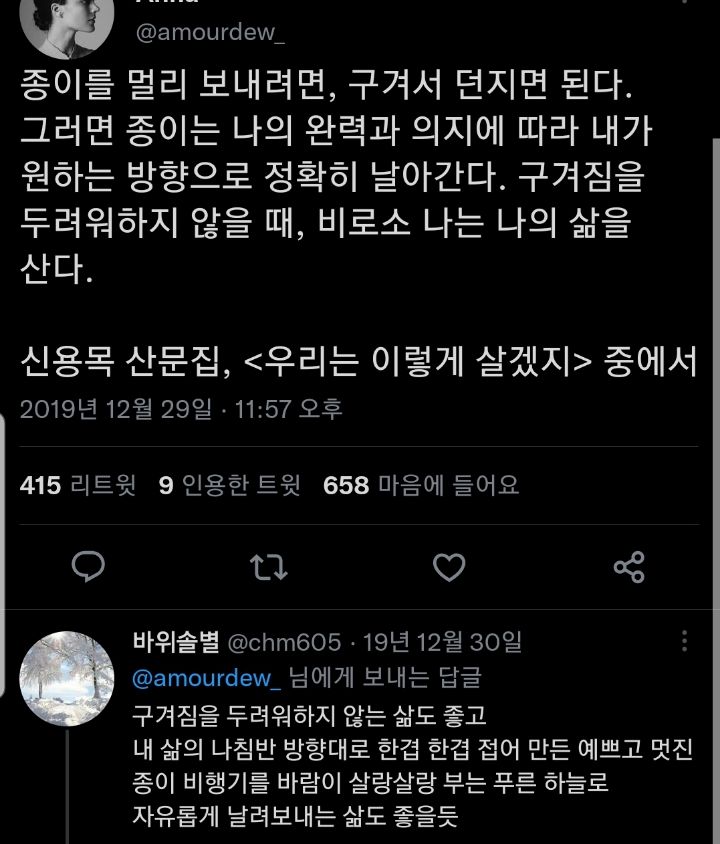 구겨짐을 두려워하지 않을 때, 비로소 나는 나의 삶을 산다.twt | 인스티즈