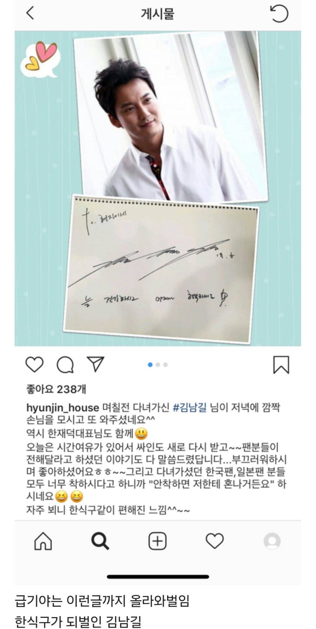 김남길 닭볶음탕집에 지분있는지 궁금한 달글 | 인스티즈