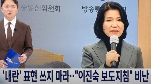 mbc에 재갈물리기 시작하는 이진숙 | 인스티즈