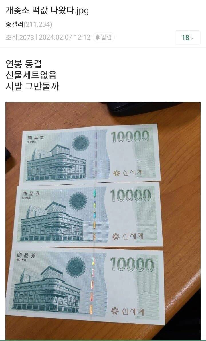 주작과 현실이 뒤섞인 혼돈의 명절 떡값 짤들 | 인스티즈