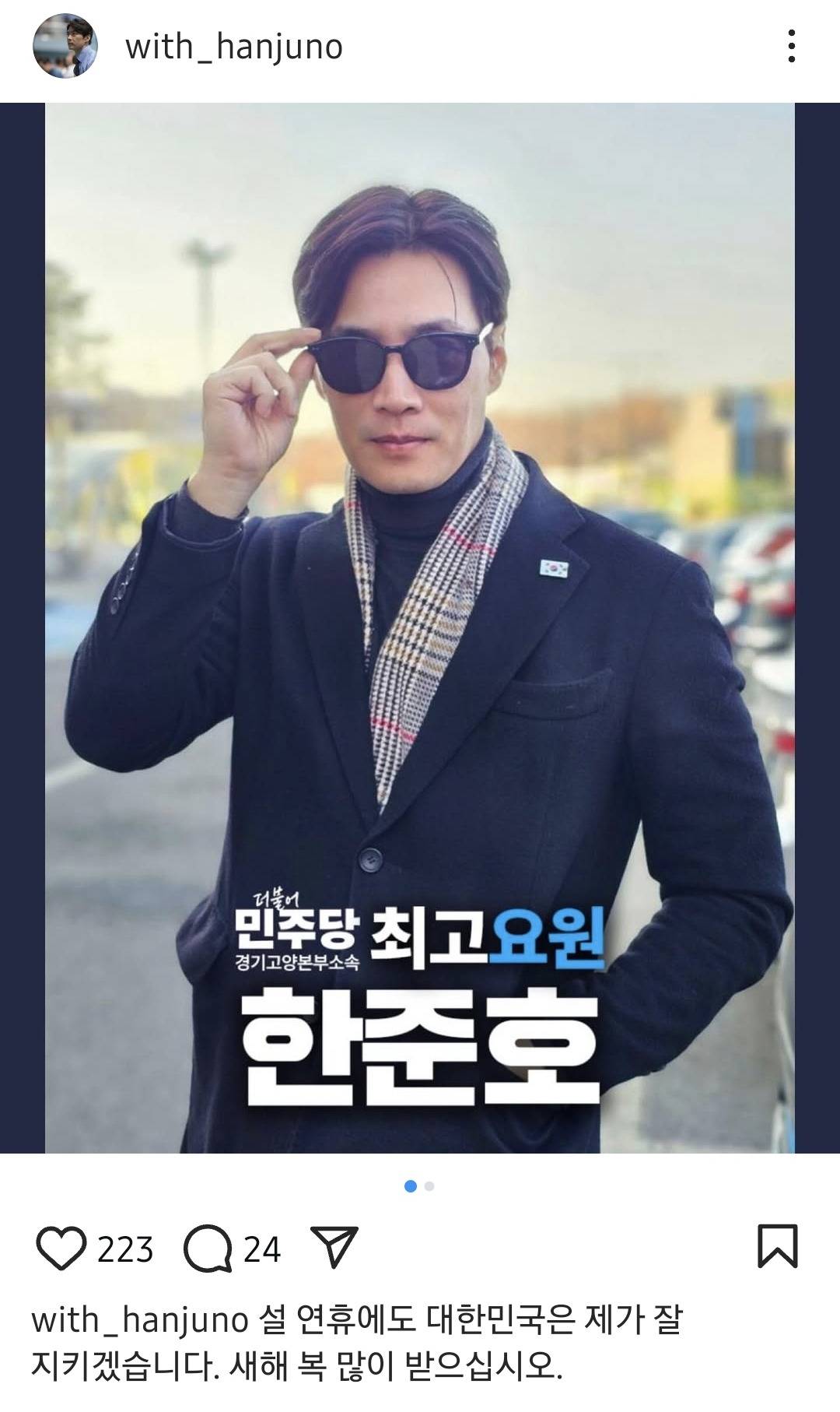 국회요원 한준호 인스타 | 인스티즈