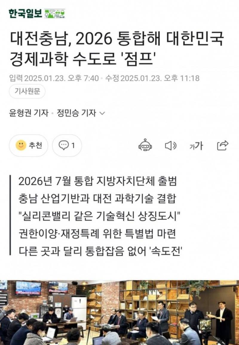 대전+충남 '대충특별시' 추진중 | 인스티즈
