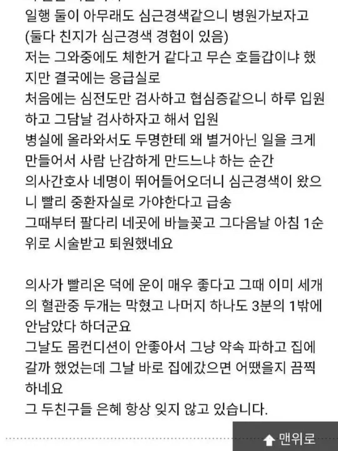  심근경색 즉 심장마비를 바로 옆에서 본 경험.... | 인스티즈