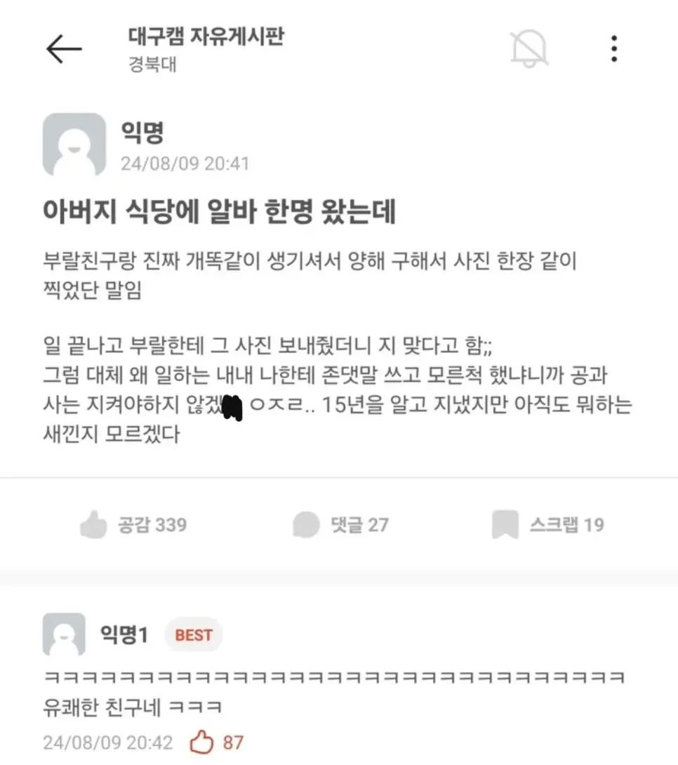 공과 사를 확실하게 구분하는 친구 | 인스티즈