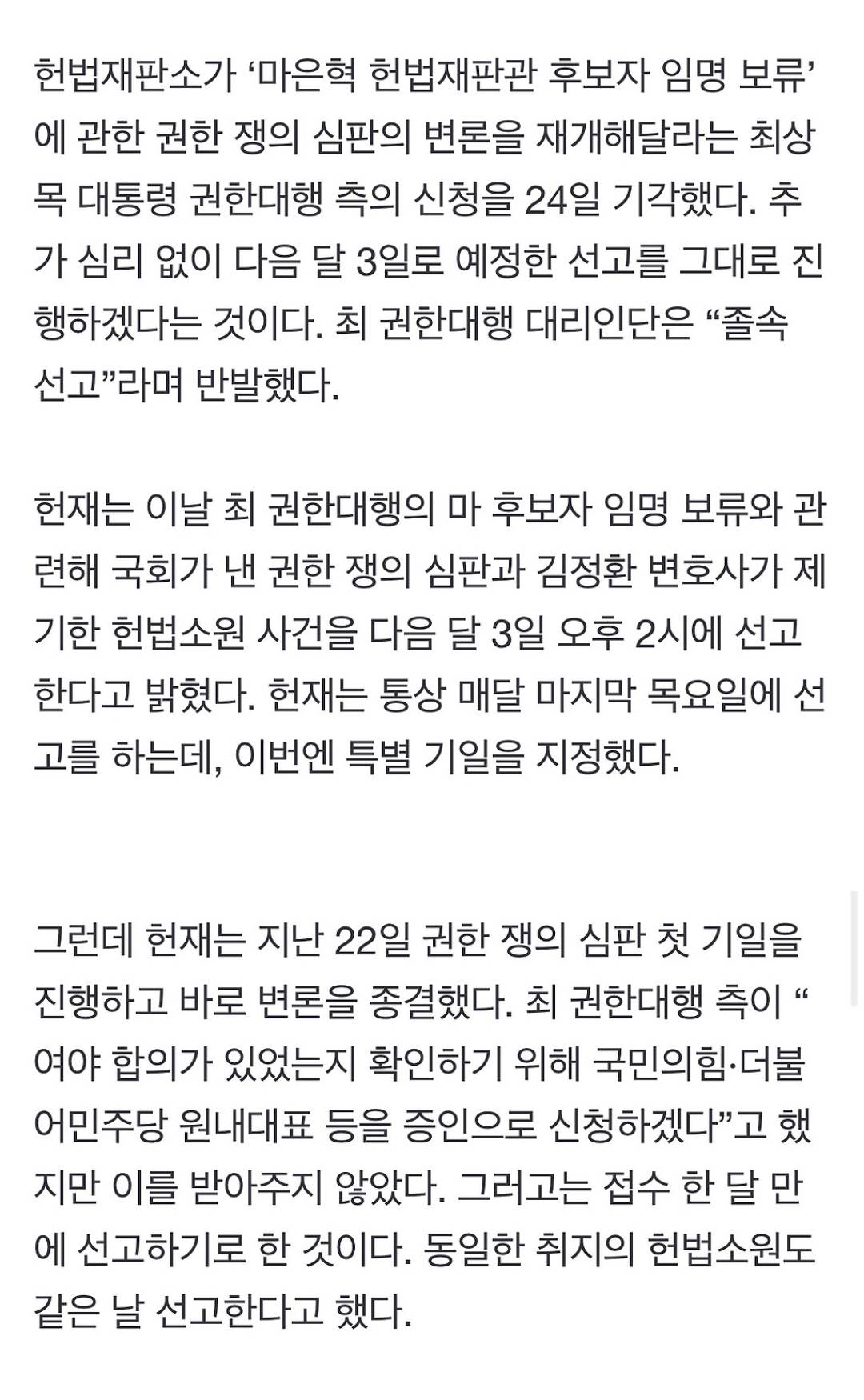 최상목 측 "'재판관 임명 보류' 재판 더 해달라”… 헌재는 기각 | 인스티즈