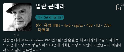 infj 작가에는 누가 있을까? (내 MBTI엔 어떤 작가가~) | 인스티즈