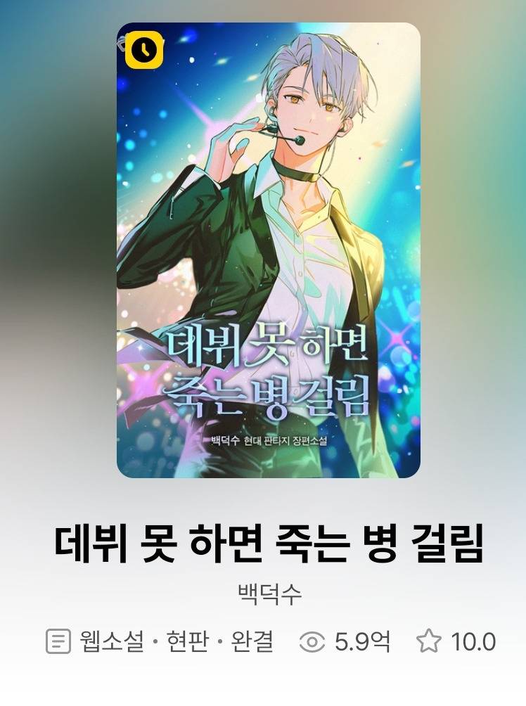 데뷔작에 이어 또다시 초대박 터트린 카카페 간판작가 | 인스티즈