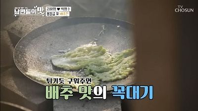 배추전 처음 먹어본다는 박명수 | 인스티즈