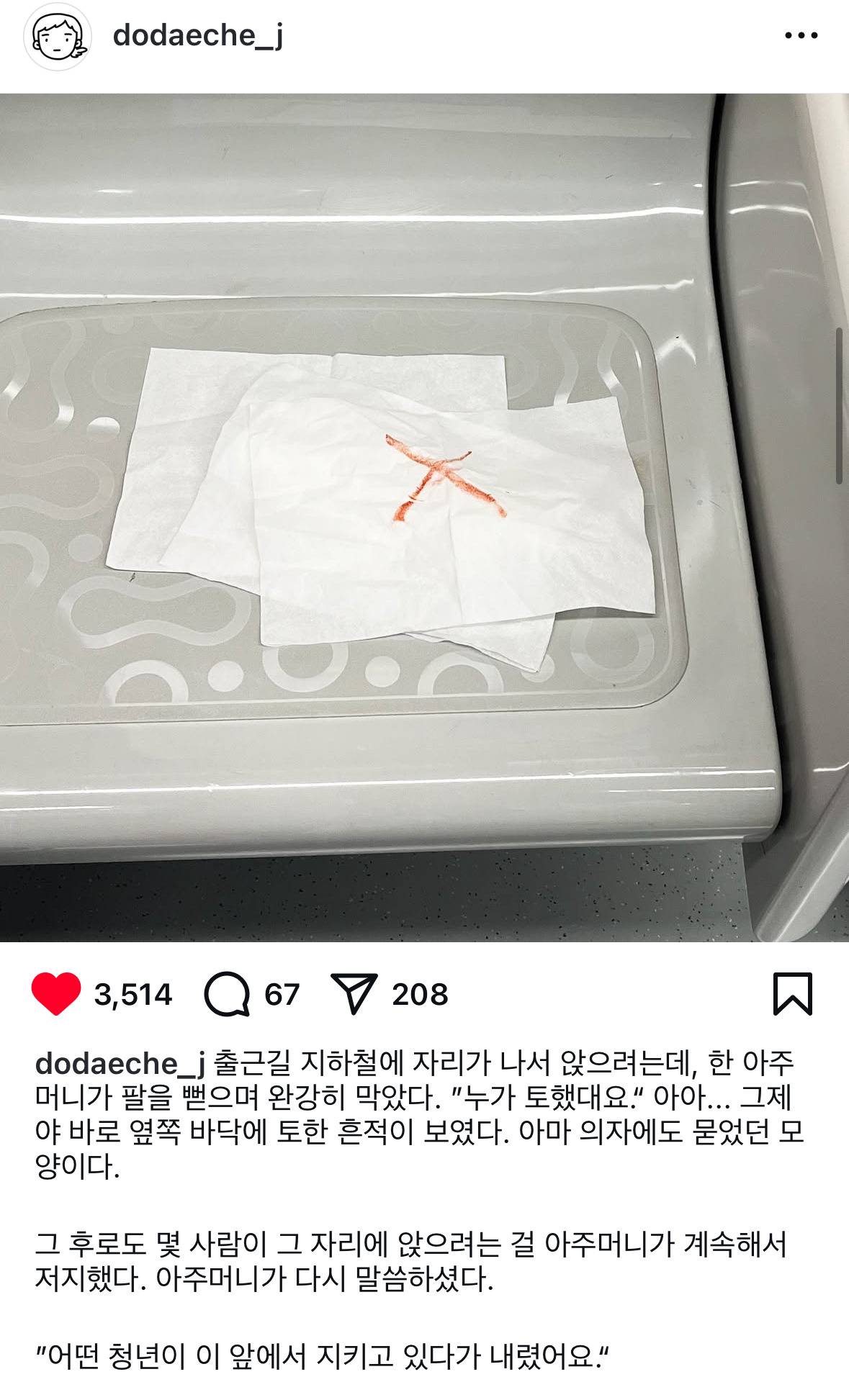 출근길 지하철 한 아주머니가 빈자리에 앉는걸 완강히 막았다.insta | 인스티즈