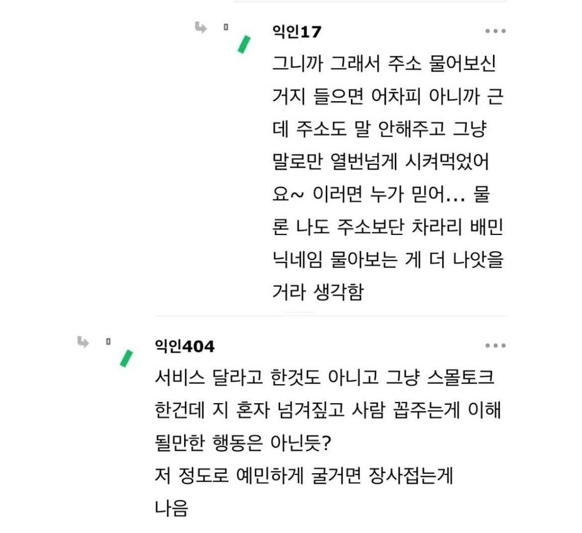 배민 단골집 갔다가 기분만 상함.jpg | 인스티즈