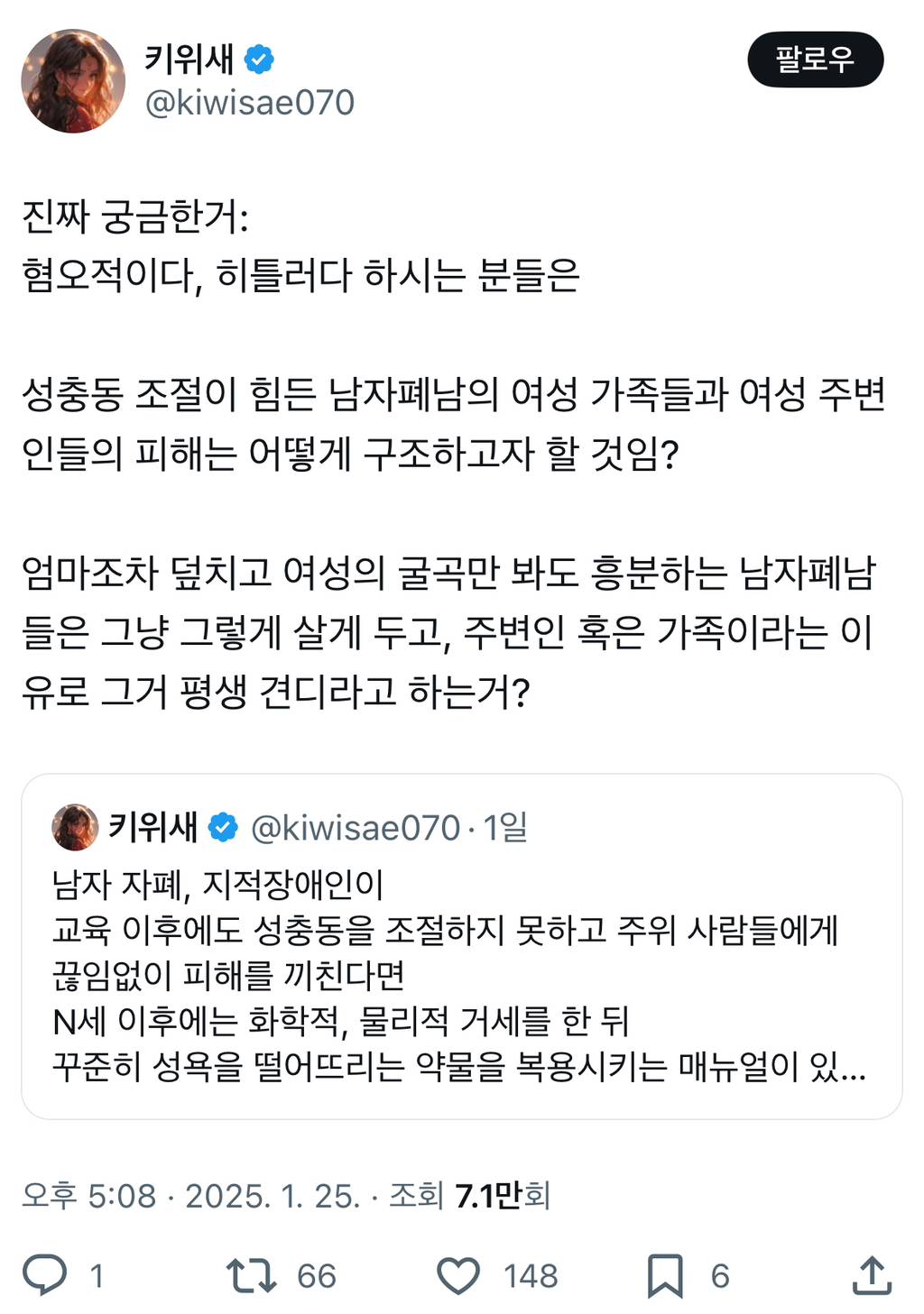 남자 자폐, 지적장애인이 교육 이후에도 성충동을 조절하지 못하고 주위 사람들에게 끊임없이 피해를 끼친다면.twt | 인스티즈