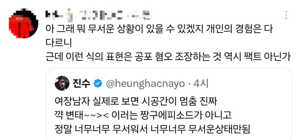 여장남자 무섭다고 트윗했다가 싸불당하고 트윗 지운 진수 | 인스티즈