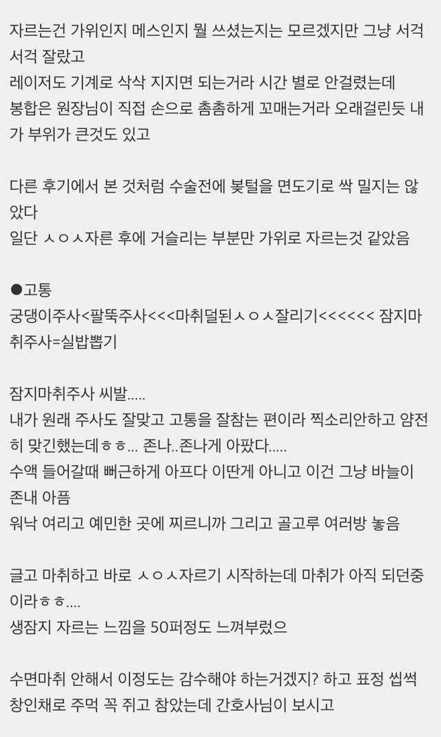 소음순 수술한지 한달 돼서 쓰는 후기 | 인스티즈