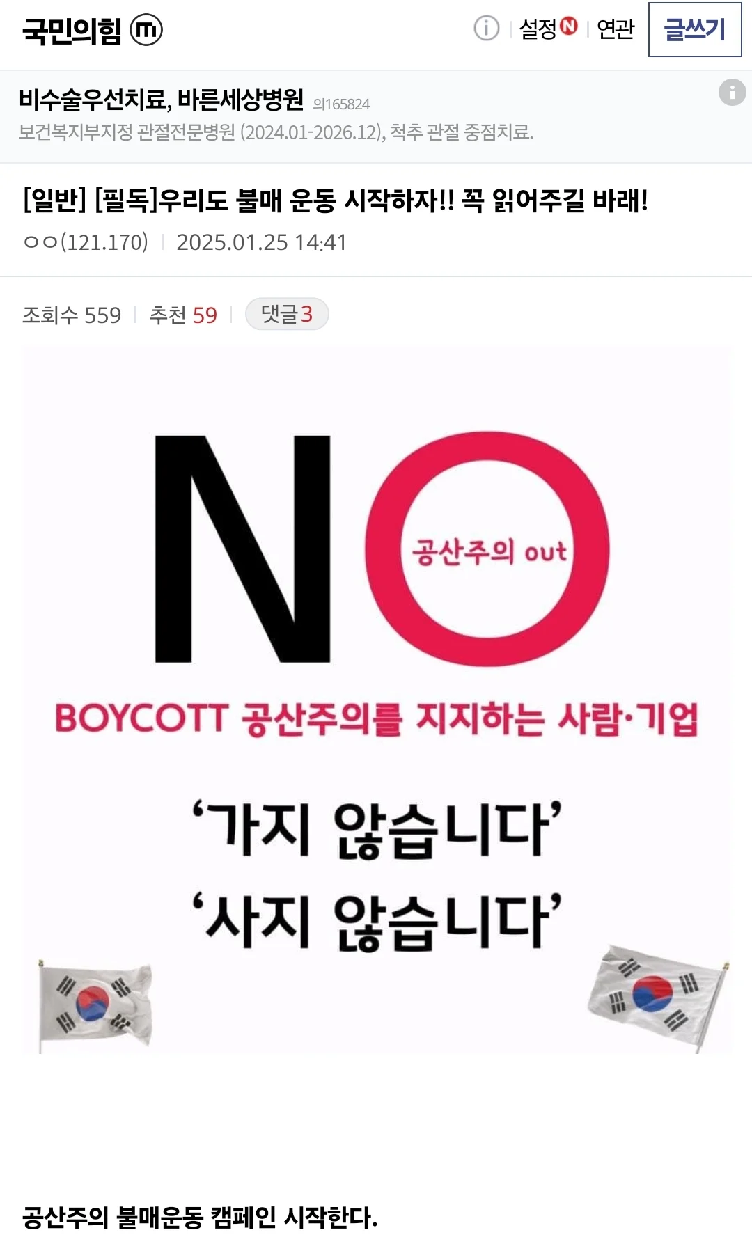 NO공산주의 불매 운동 | 인스티즈