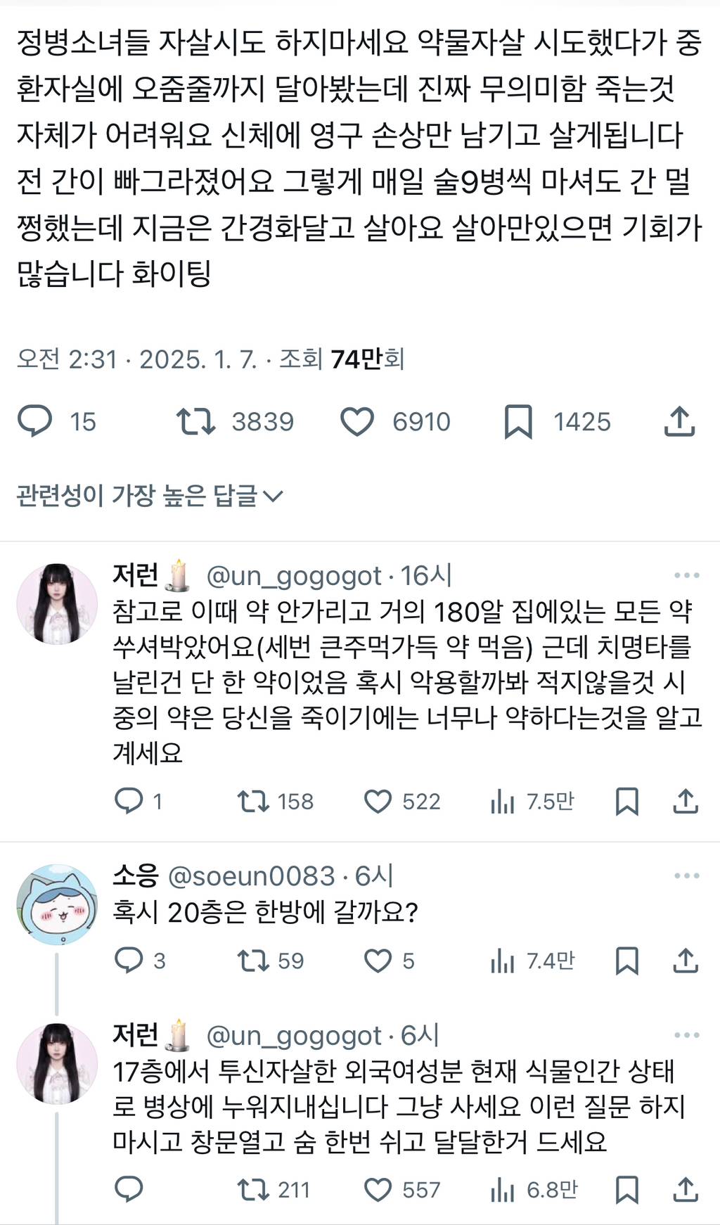 정병소녀들 자살시도 하지마세요.twt | 인스티즈