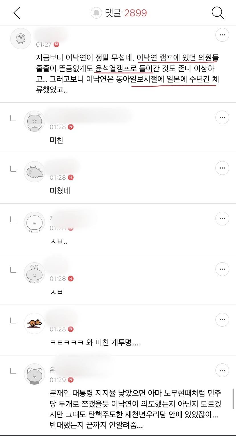 무속인들이 24년에 윤 임기 못 채우고 내려온다 했잖아 그거 내려오는 게 아니라 도망가는 거 아닐까 싶다 | 인스티즈