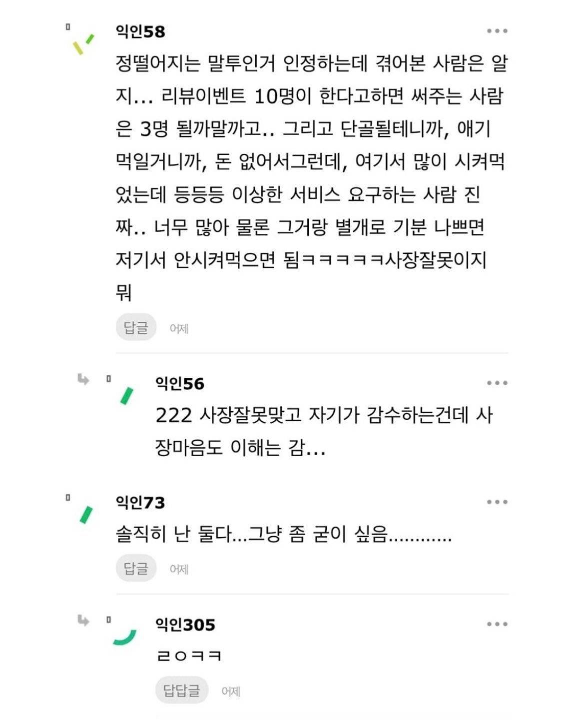 배민 단골집 갔다가 기분만 상함.jpg | 인스티즈