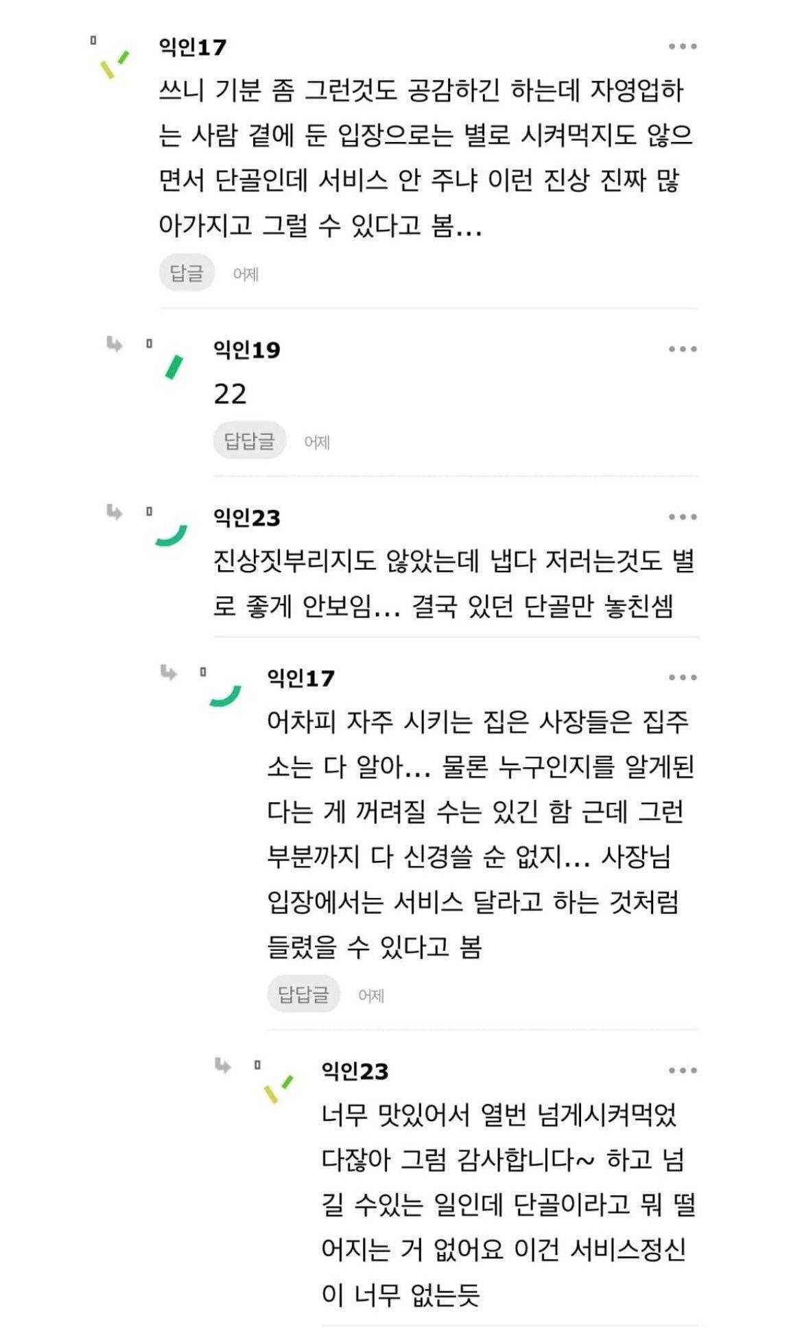 배민 단골집 갔다가 기분만 상함.jpg | 인스티즈