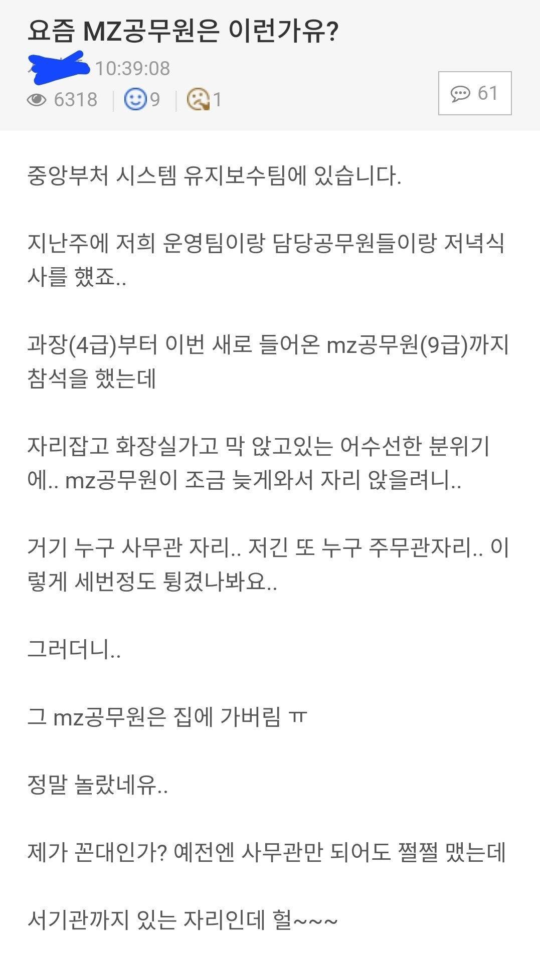 회식때 자리가 없어서 집에간 신입 공무원 | 인스티즈