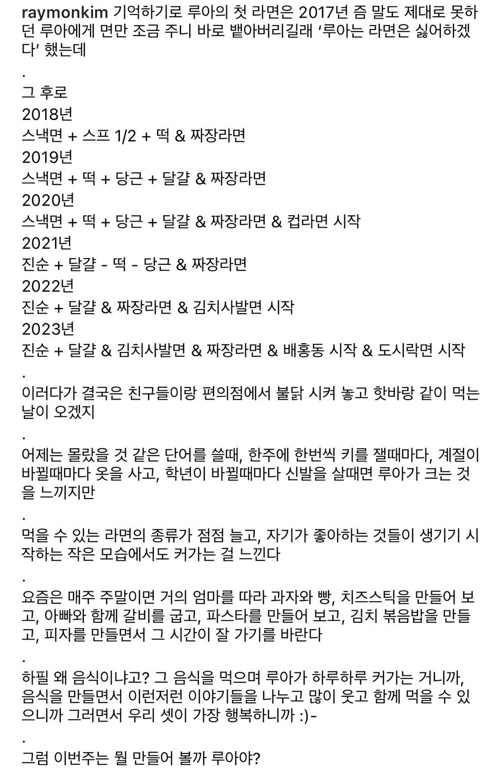 딸에 대한 사랑이 너무 잘 느껴지는 레이먼킴 인스타글들.jpg | 인스티즈