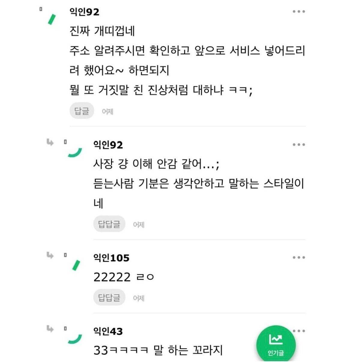 배민 단골집 갔다가 기분만 상함.jpg | 인스티즈