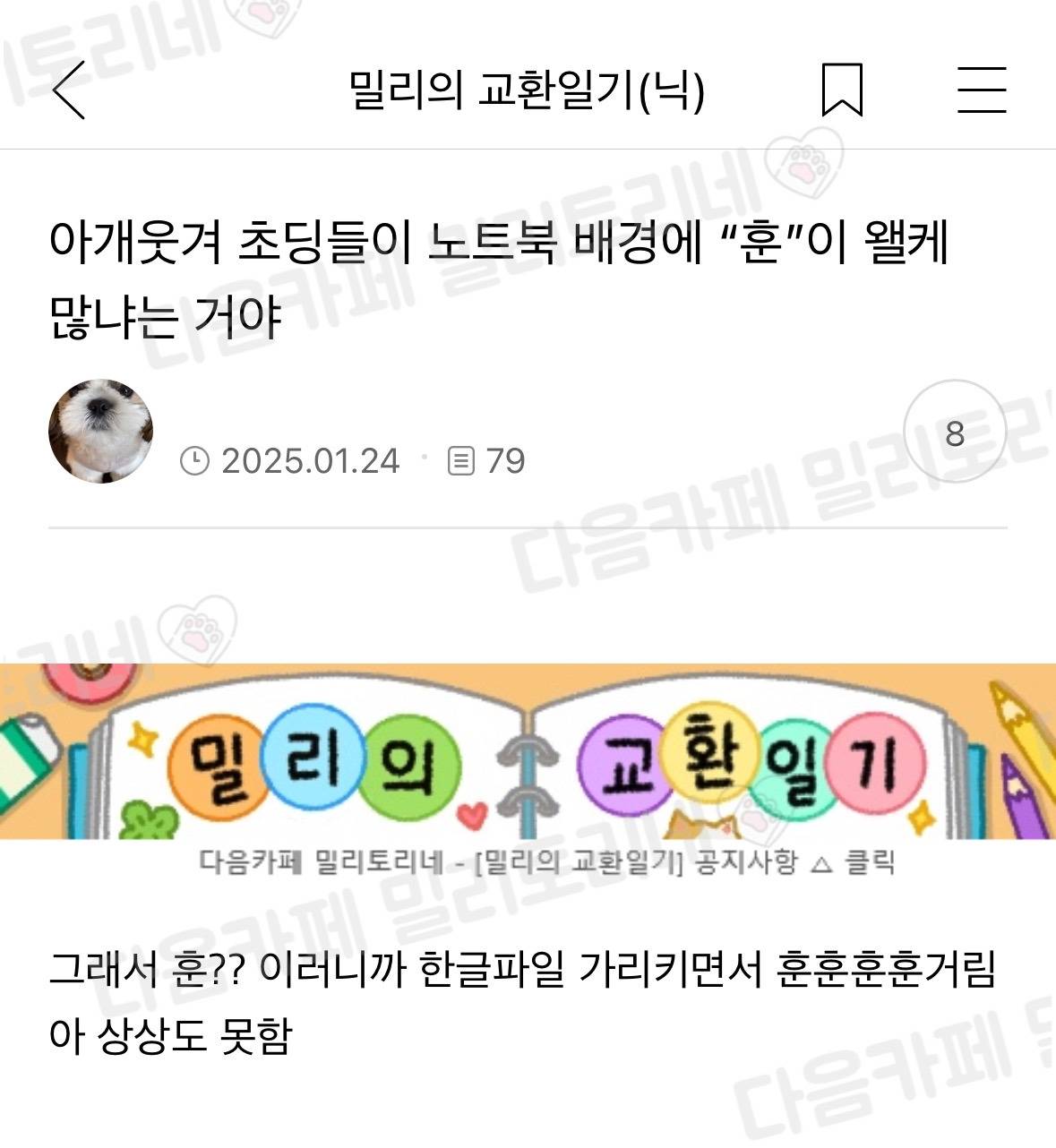 아개웃겨 초딩들이 노트북 배경에 "훈”이 왤케 많냐는 거야 | 인스티즈