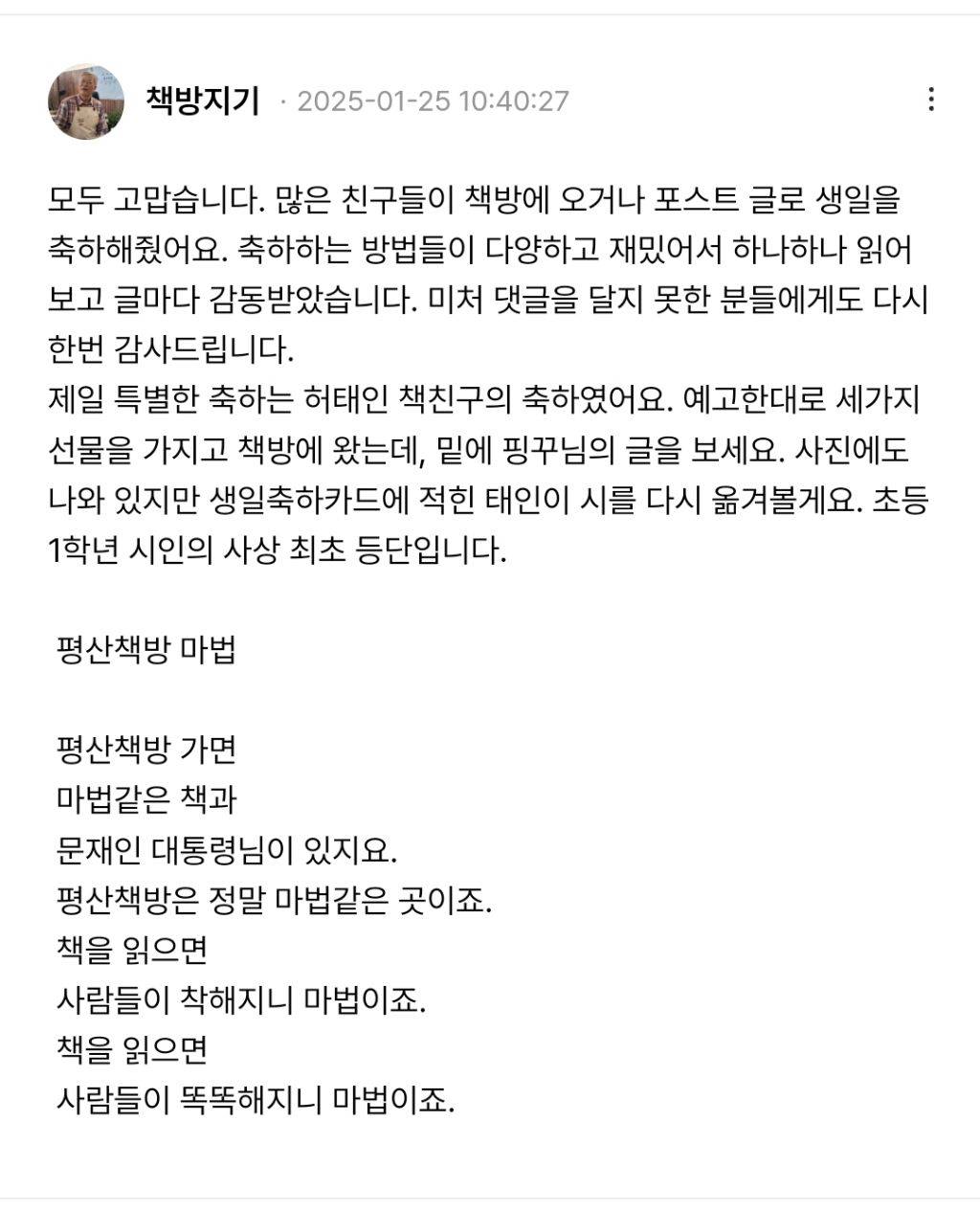 '문재인 없는 문재인 생일파티' 현장을 본 문재인 대통령의 댓글ㅋㅋㅋㅋㅋㅋ | 인스티즈