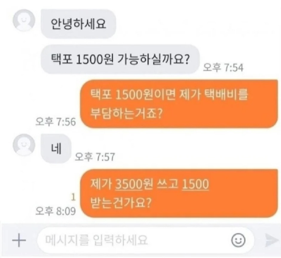 택포 1500원 가능하실까요? | 인스티즈