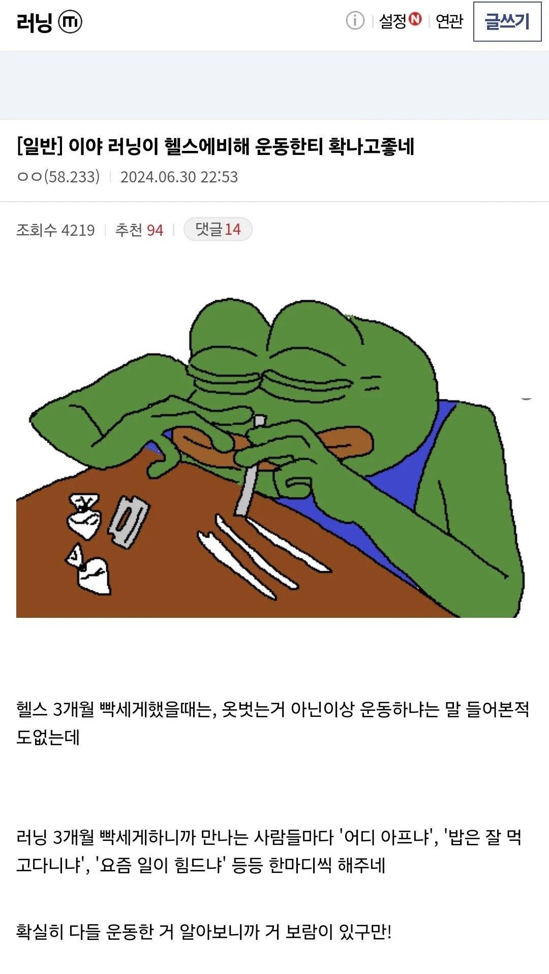 이야 러닝이 헬스에비해 운동한티 확나고좋네 | 인스티즈