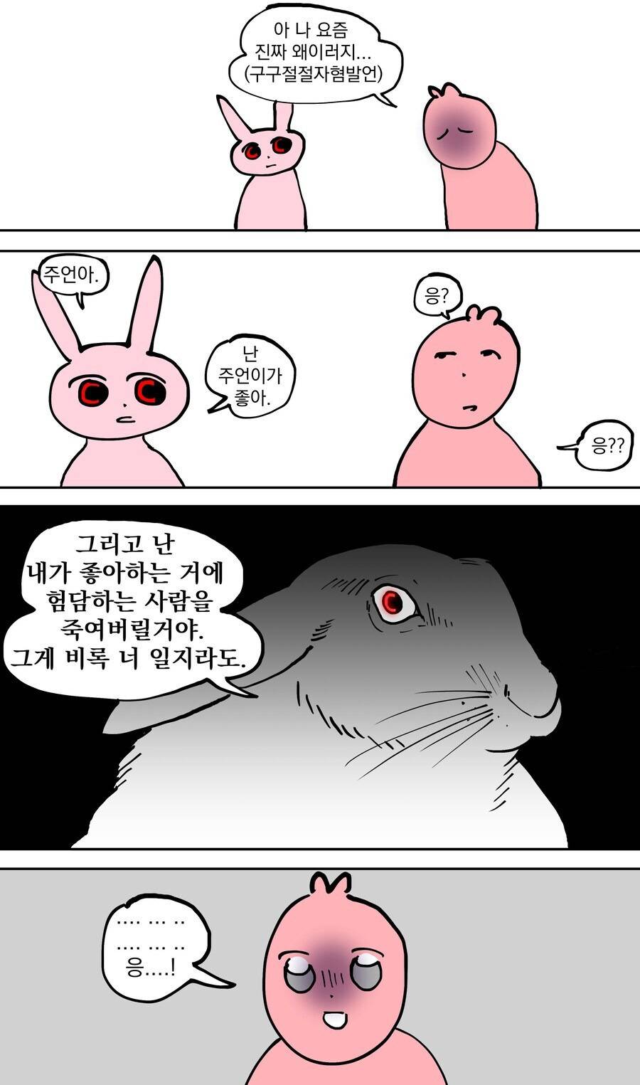 자기 혐오가 심한 사람에게 해 주는 격려이자 경고.jpg | 인스티즈