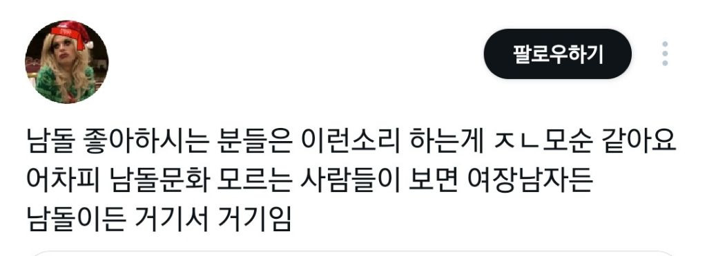 여장남자 무섭다고 트윗했다가 싸불당하고 트윗 지운 진수 | 인스티즈