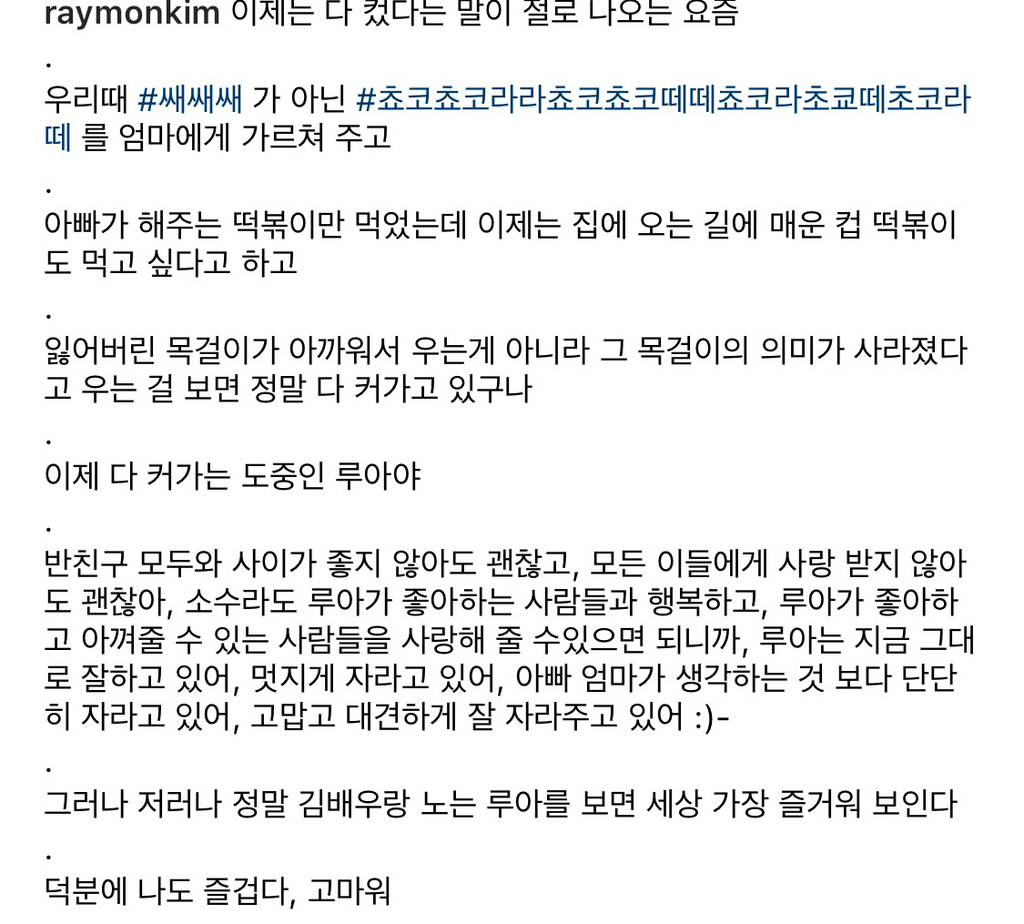 딸에 대한 사랑이 너무 잘 느껴지는 레이먼킴 인스타글들.jpg | 인스티즈