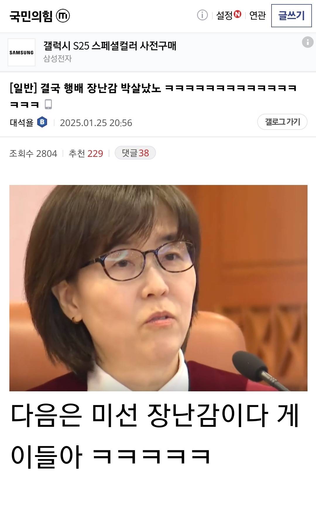 국힘갤에서 싸불로 헌법 재판관 SNS계정 터트림다음 타깃 설정 | 인스티즈