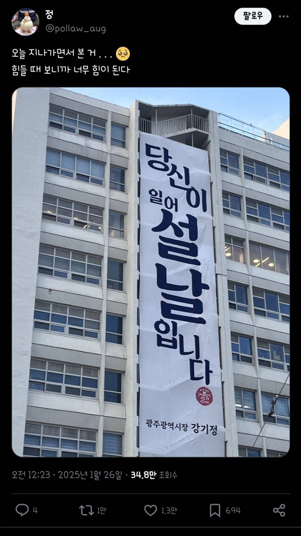 보법이 다른 광주의 설날 인사 | 인스티즈