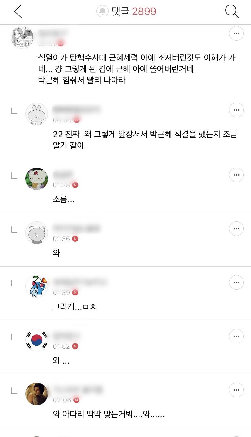 무속인들이 24년에 윤 임기 못 채우고 내려온다 했잖아 그거 내려오는 게 아니라 도망가는 거 아닐까 싶다 | 인스티즈