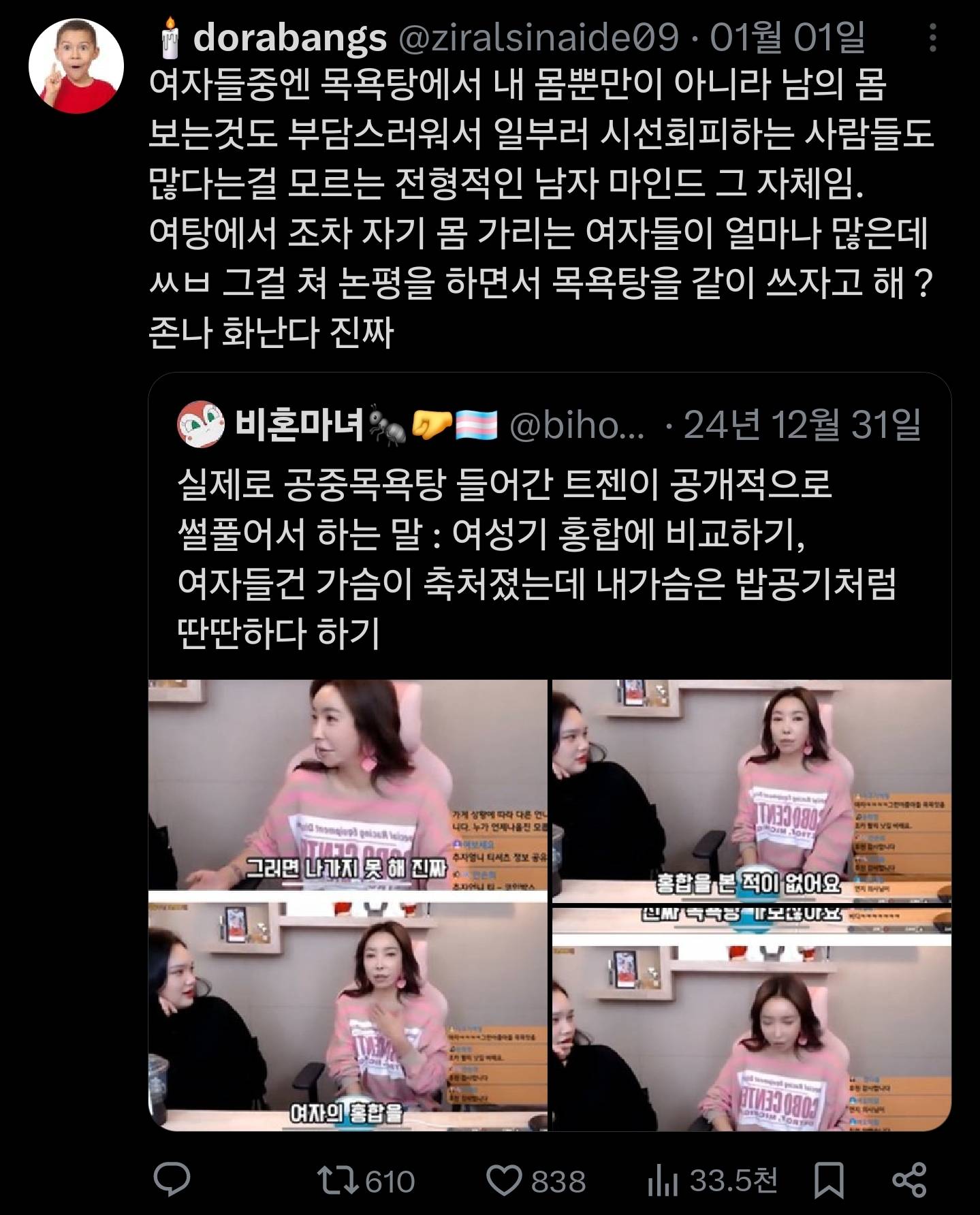 실제로 공중목욕탕 들어 간 트젠이 공개적으로 썰 풀어서 하는 말 | 인스티즈