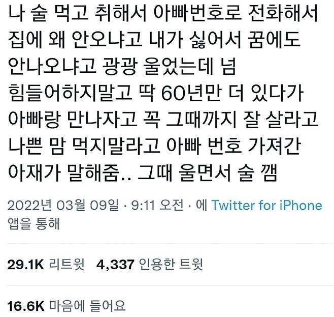 나 술 먹고 취해서 아빠번호로 전화했는데...jpg | 인스티즈