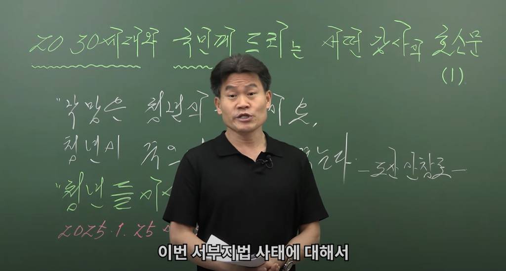 서부지법 폭도가 애국자라 눈물난다는 전한길 | 인스티즈