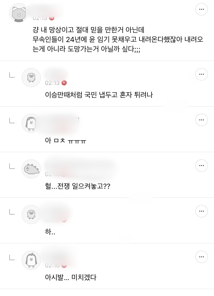 무속인들이 24년에 윤 임기 못 채우고 내려온다 했잖아 그거 내려오는 게 아니라 도망가는 거 아닐까 싶다 | 인스티즈