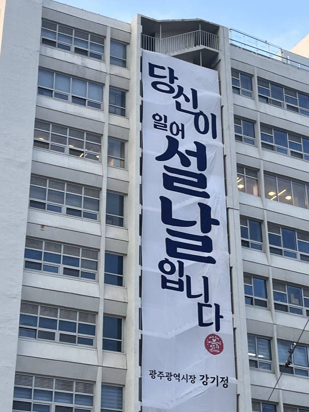 보법이 다른 광주의 설날 인사 | 인스티즈