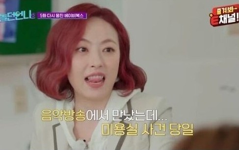 베이비복스 이희진에게 무례하게 군 걸그룹 후배 | 인스티즈