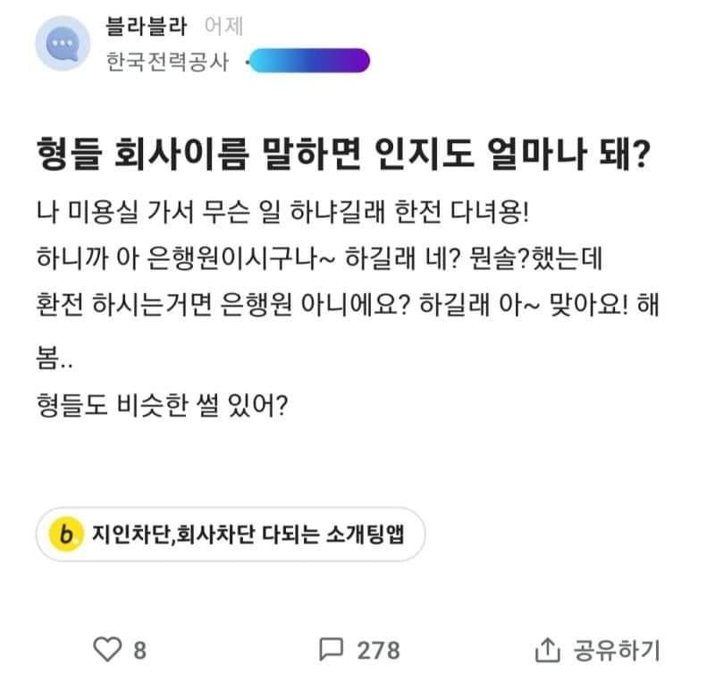 블라인드) 회사 이름 말하면 인지도 얼마나 돼? | 인스티즈