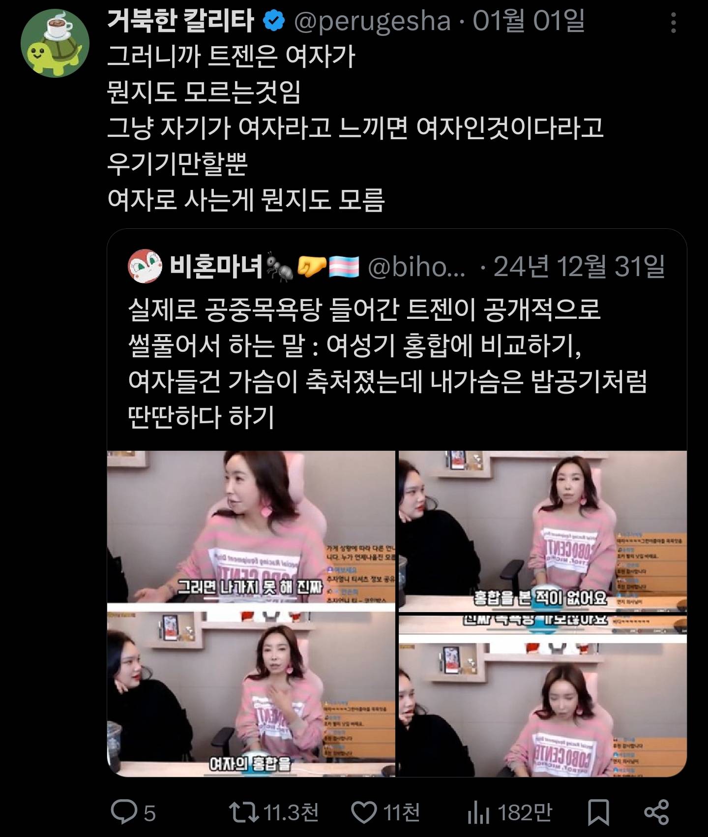 실제로 공중목욕탕 들어 간 트젠이 공개적으로 썰 풀어서 하는 말 | 인스티즈